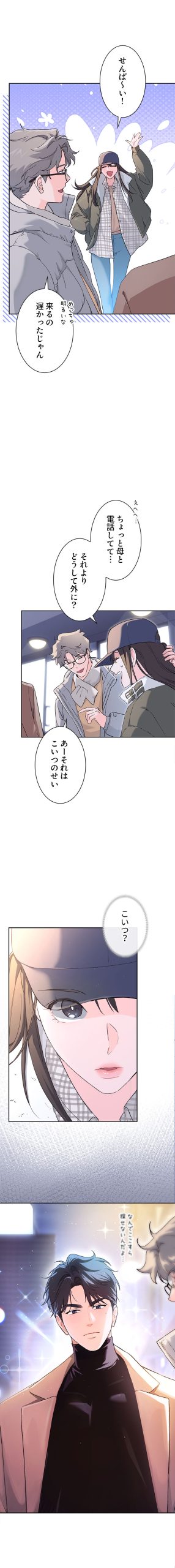 ハイスペ王子に溺愛されたら 