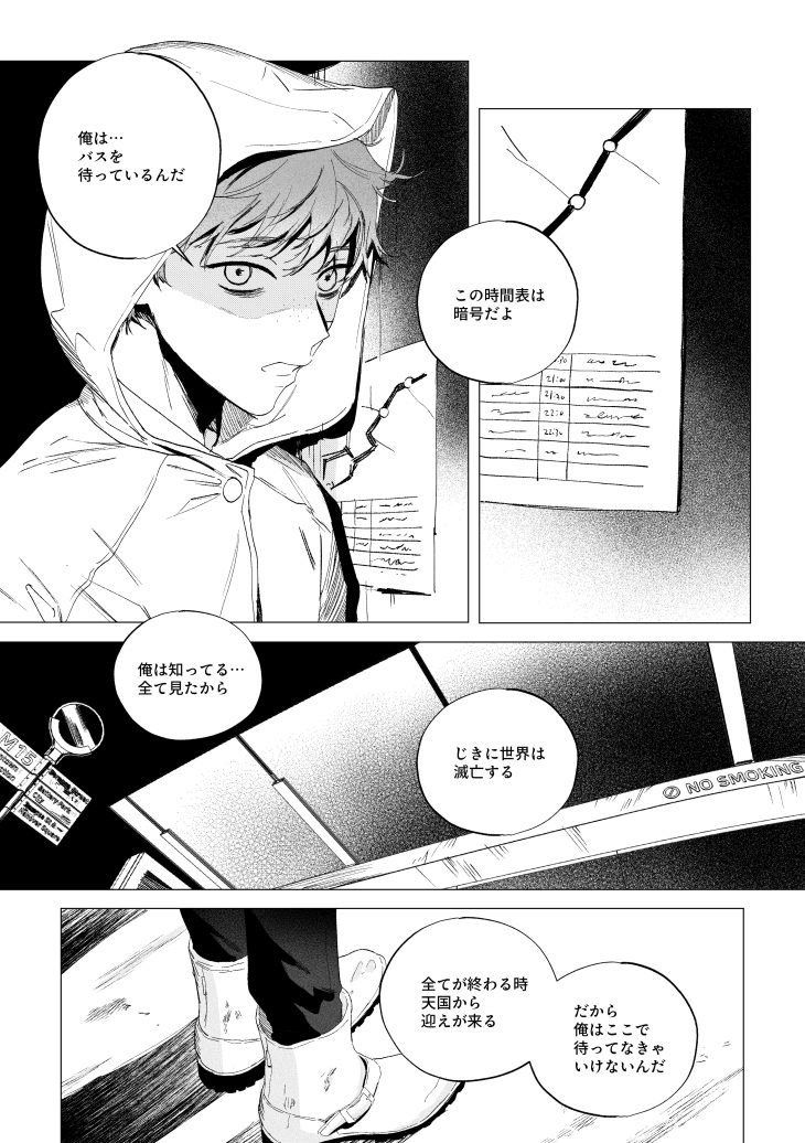 純白の世界 ss