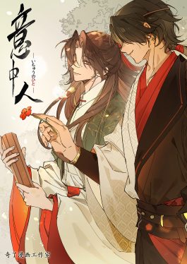 意中人 奇了漫画工作室