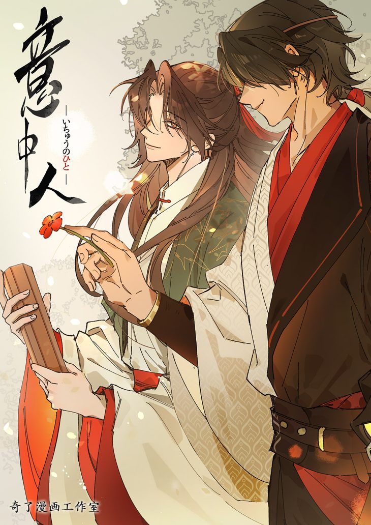 意中人 奇了漫画工作室