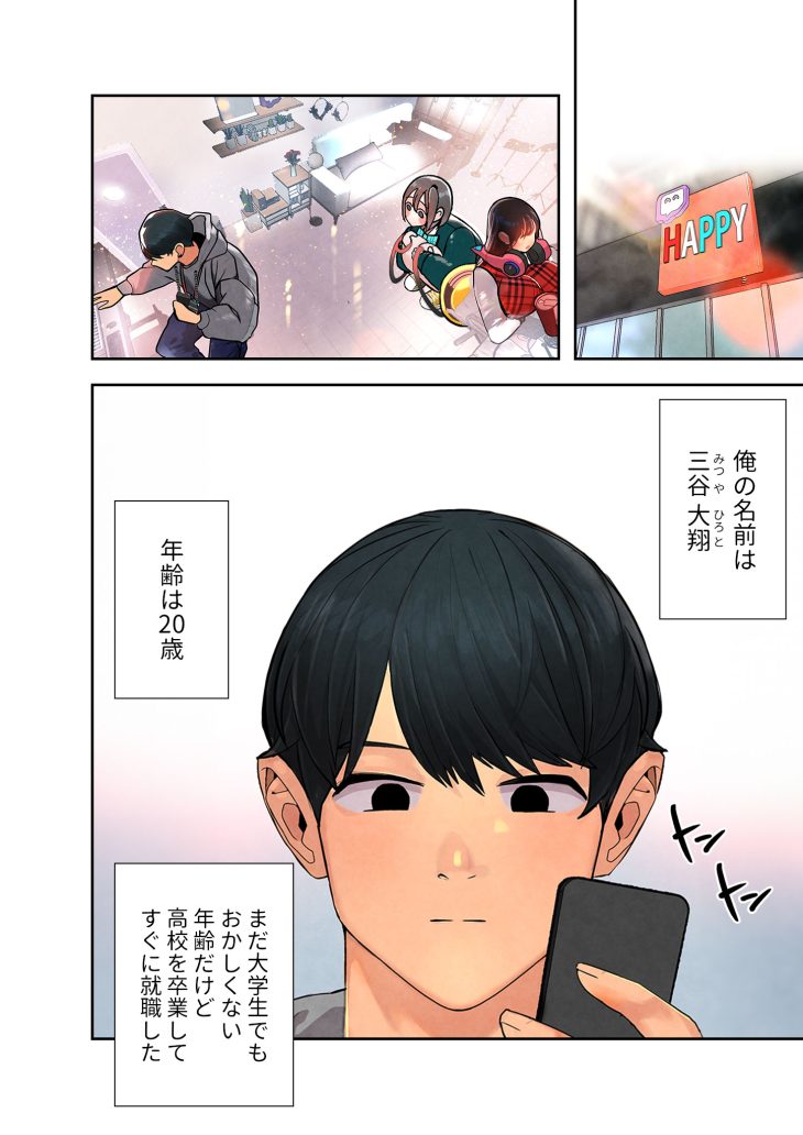 ハメて、サカって、ワカらせて 
