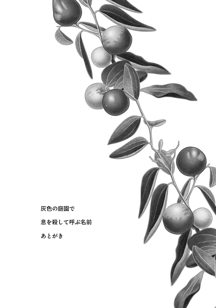 灰色の庭園で ss