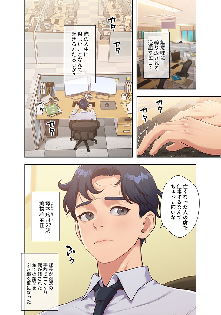 恋愛管理～社内のあの子を思うがままに～ 