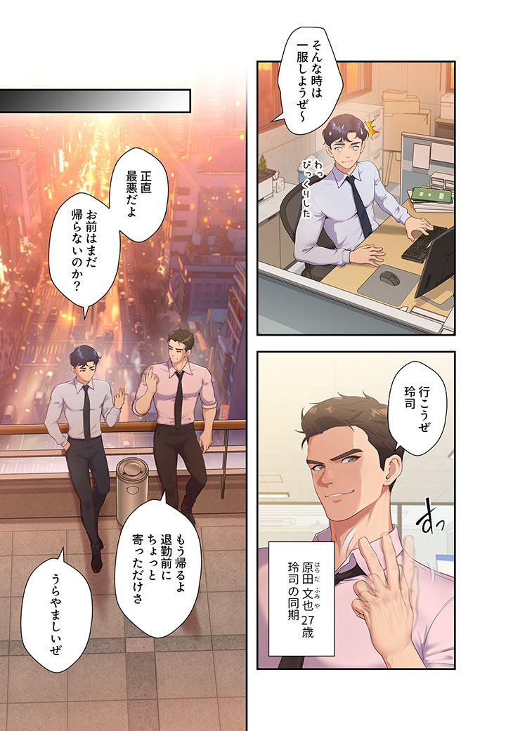 恋愛管理～社内のあの子を思うがままに～ 