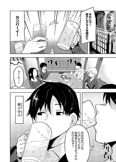 合コン行ったら姉がいた