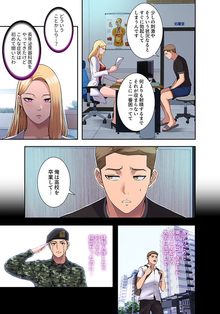 ハーレム・セラピー 