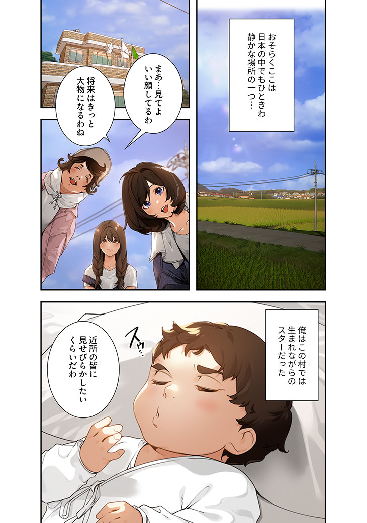 エロ×アナ！～村内放送はゼッタイです～ 