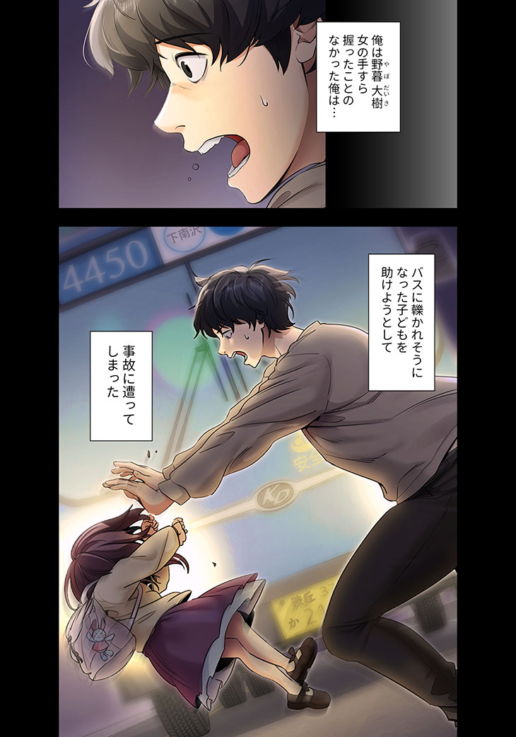 やってと言われただけなのに